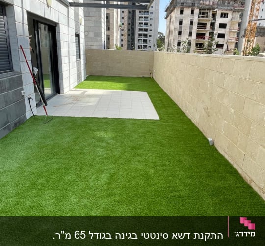 דשא סינתטי על מרפסת עם ריצוף חלקי